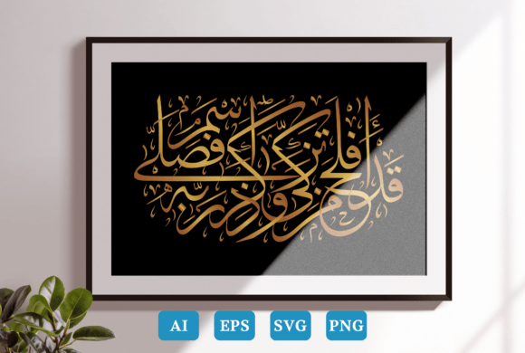 Calligraphy Arabic, Surah Al-Ala Ayat 14
